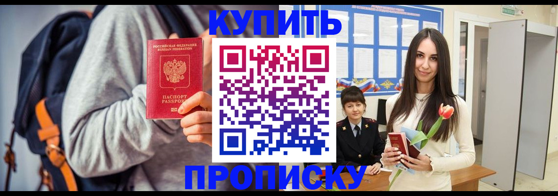 прописка штамп в Карабаново