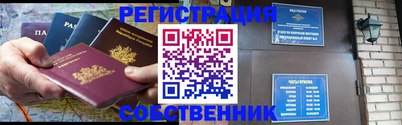 прописка от собственника в Карабаново