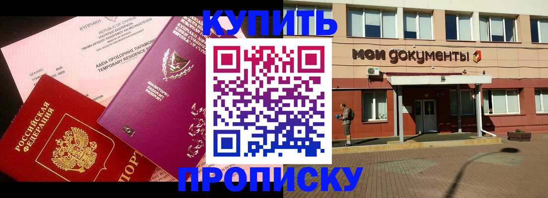 прописка в Карабаново